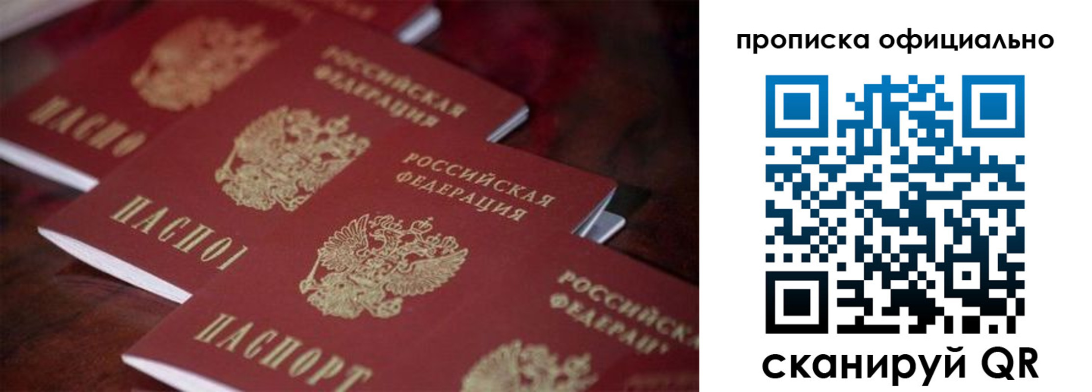 прописка от собственника в Псковской области