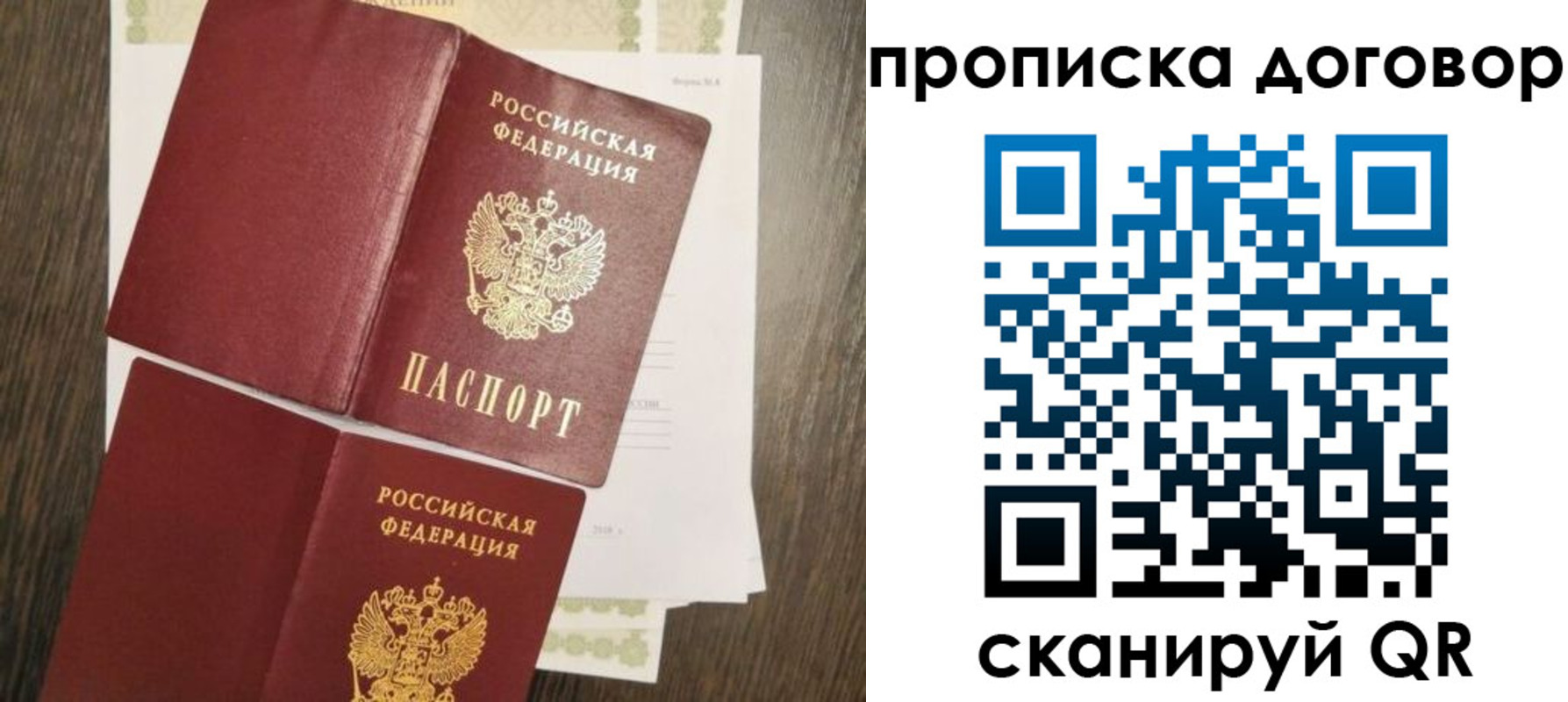временная регистрация купить в Псковской области