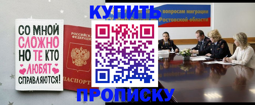 временная регистрация купить в Псковской области