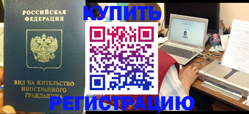 временная регистрация для школы в Псковской области