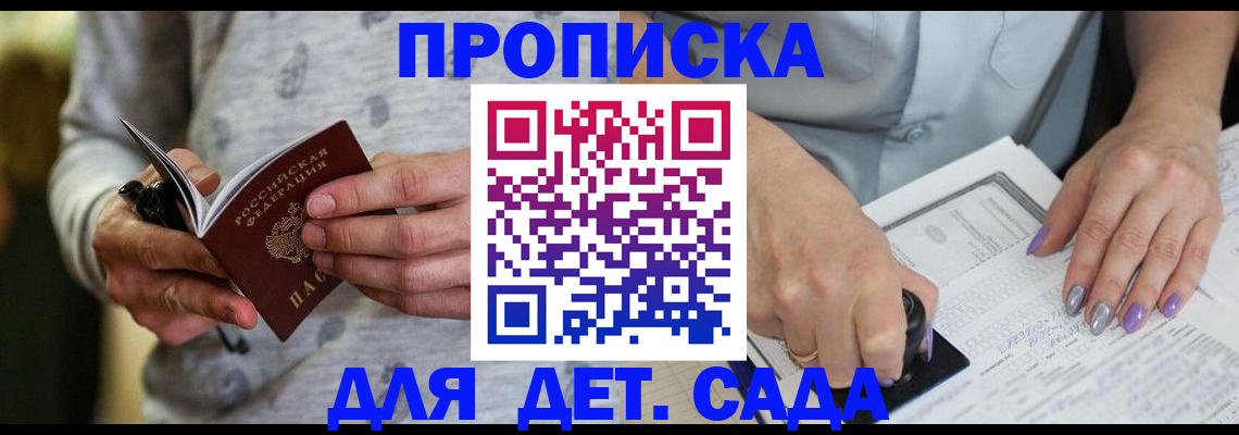 прописка в Псковской области