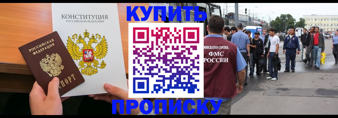 прописка от собственника в Псковской области